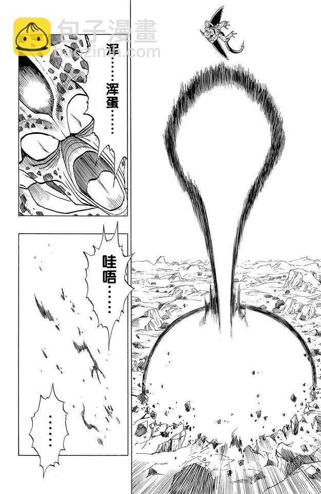 龍珠 - 第420話 未來終於和平 - 1