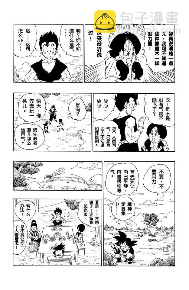 龍珠 - 第428話 碧黛兒的舞空術 - 3