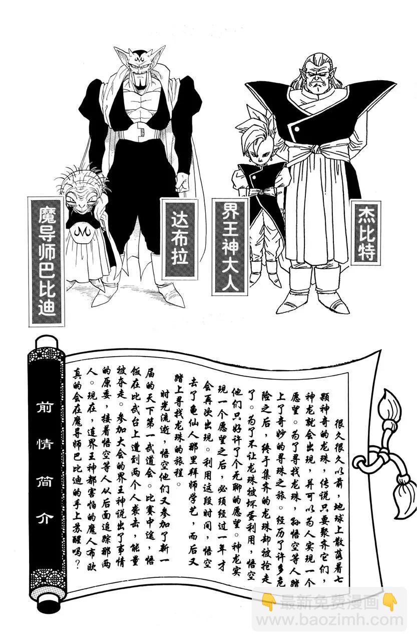 龙珠 - 第446话 魔导师巴比迪 - 5