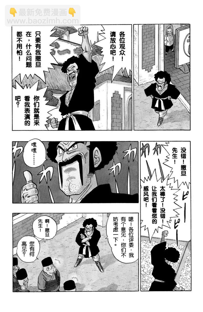 龍珠 - 第452話 達布拉出場 - 2