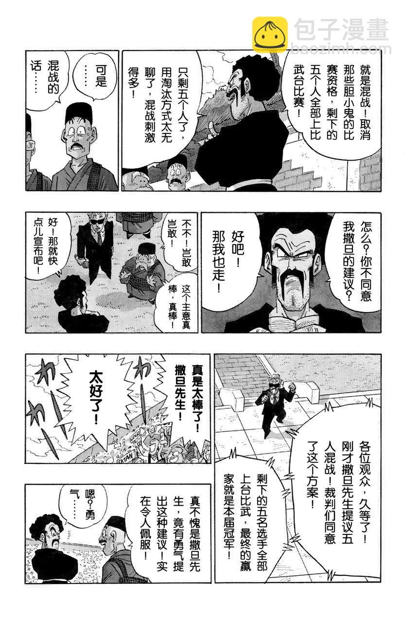 龍珠 - 第452話 達布拉出場 - 3