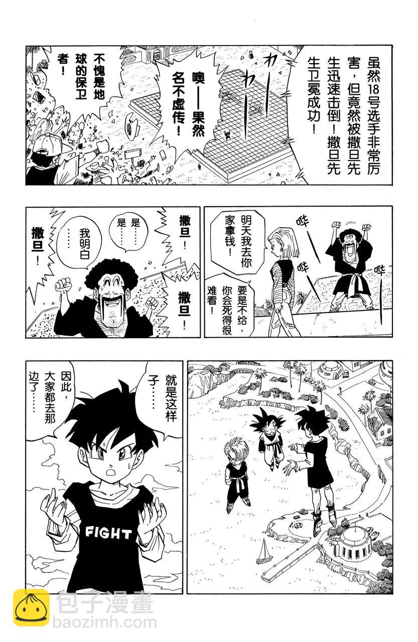 龍珠 - 第454話 決出勝者！ - 1