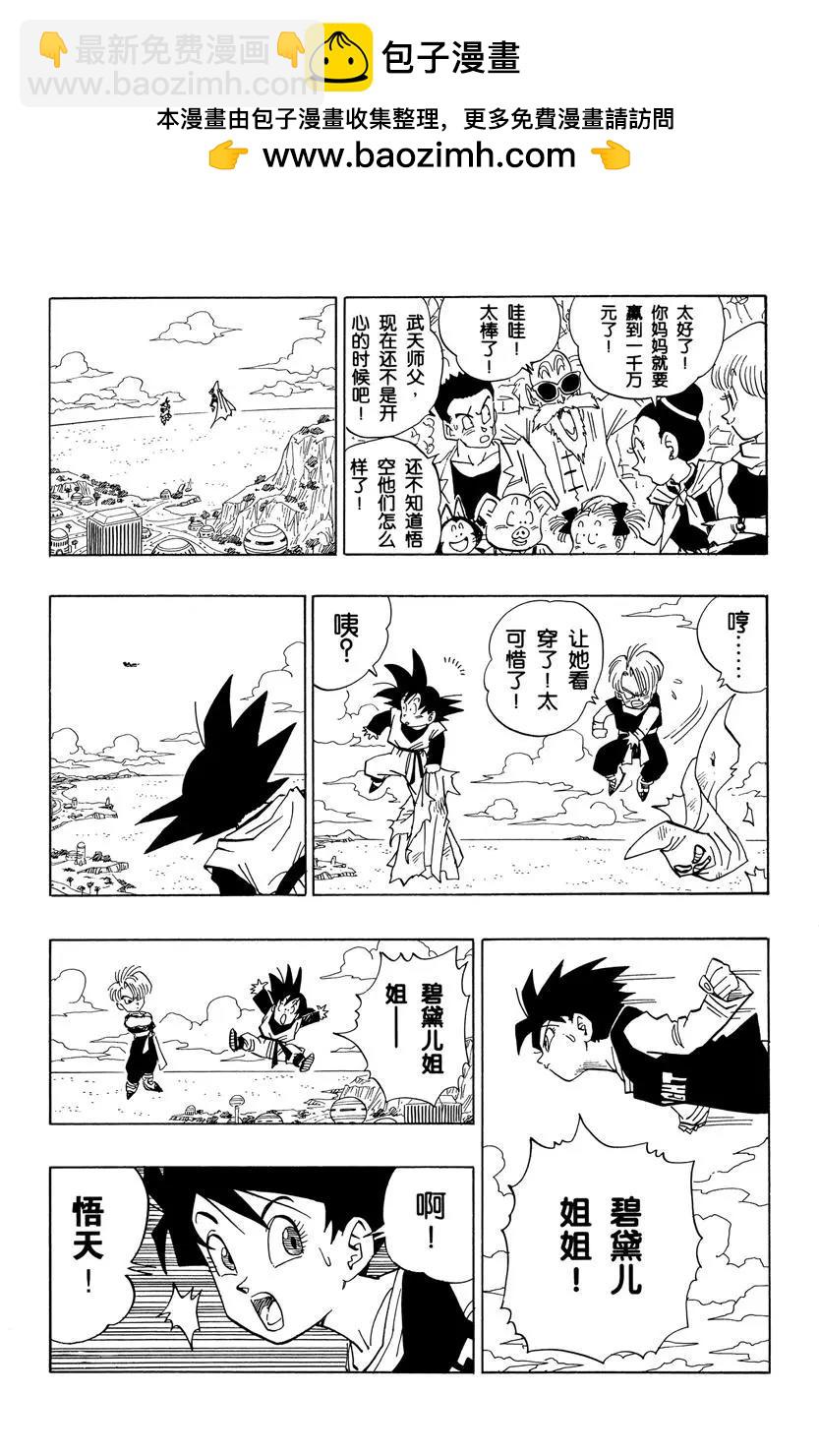 龍珠 - 第454話 決出勝者！ - 2