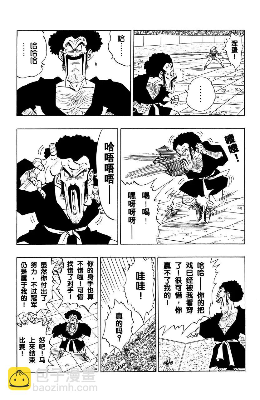 龍珠 - 第454話 決出勝者！ - 3