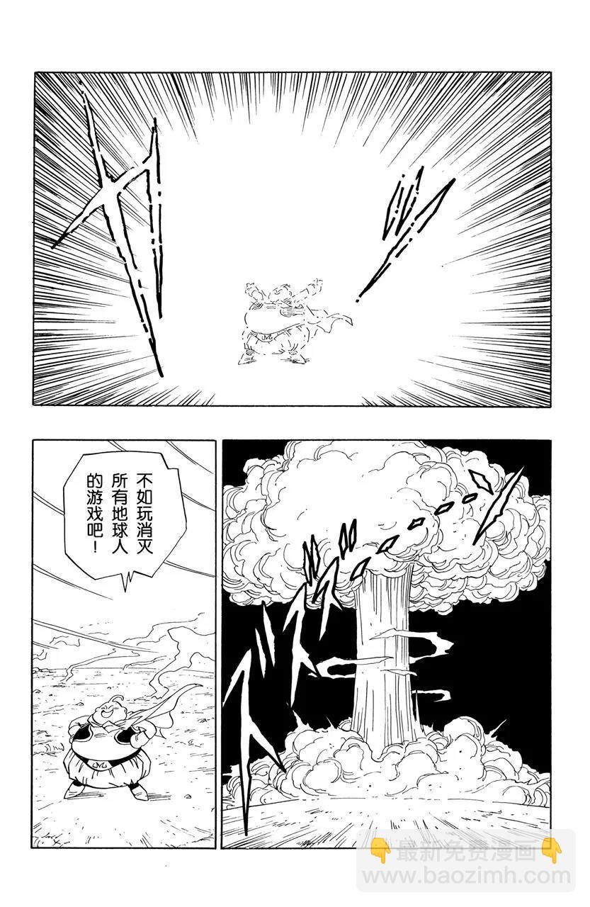 龍珠 - 第476話 孫悟空餘下的時間 - 2