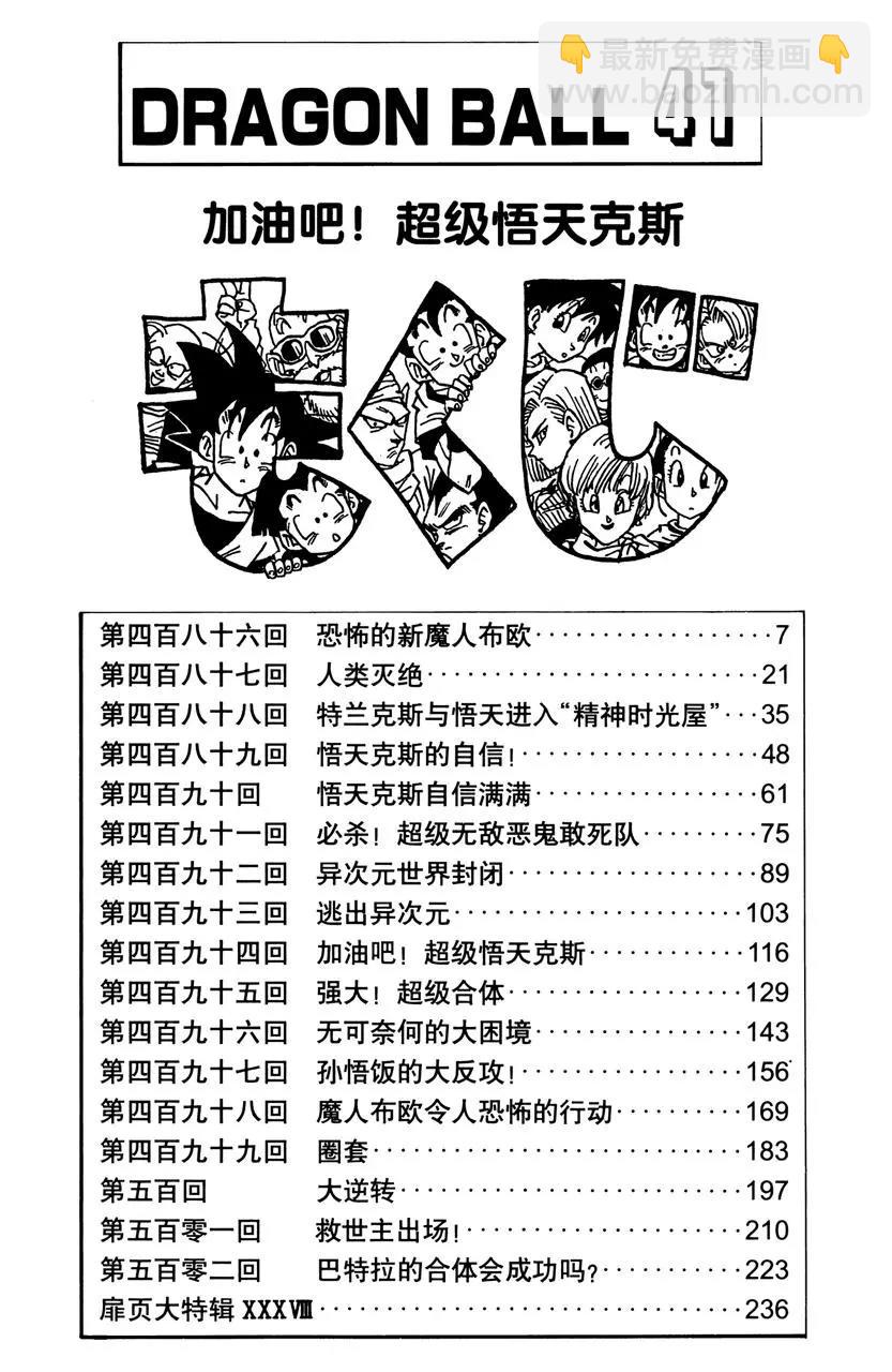 龍珠 - 第486話 恐怖的新魔人布歐 - 1