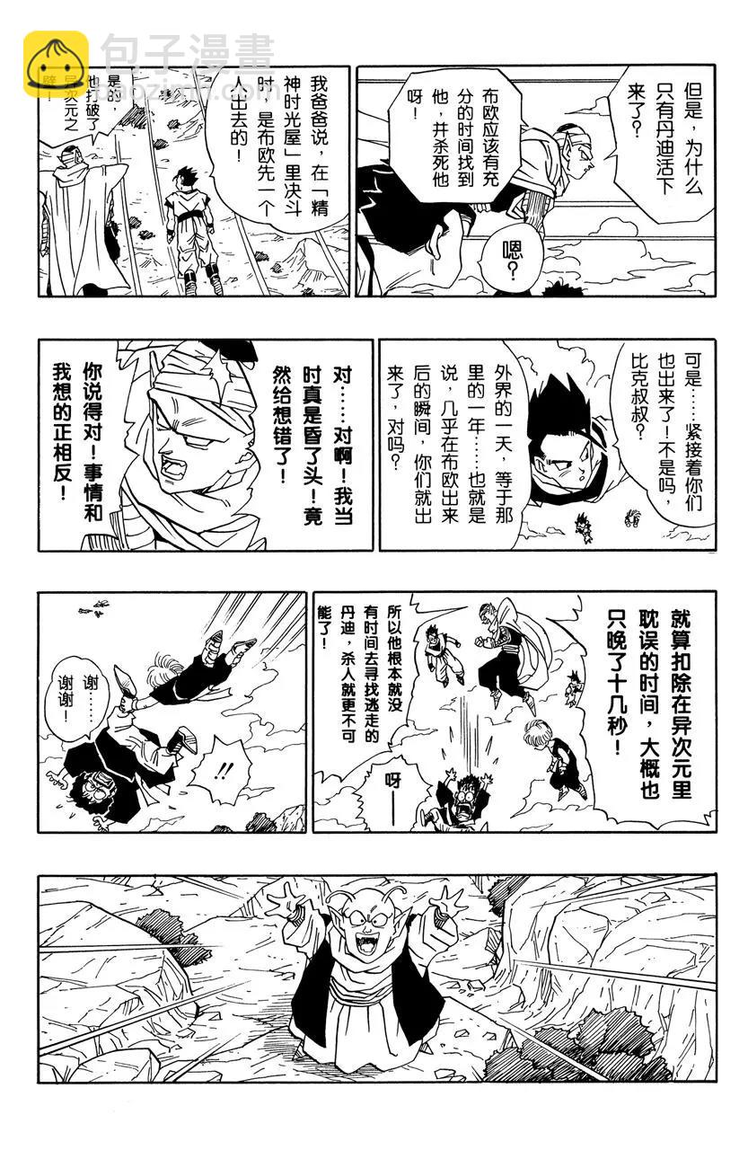 龍珠 - 第498話 魔人布歐令人恐怖的行動 - 1