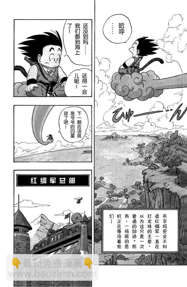 龍珠 - 第70話 布爾瑪的大失敗！ - 2