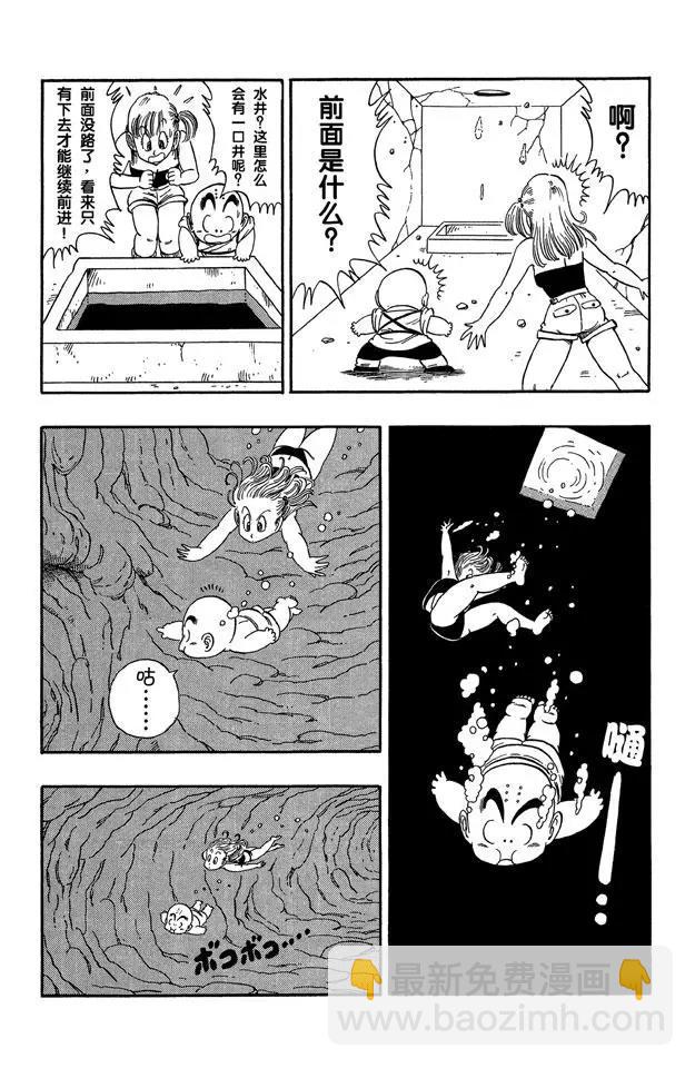 龍珠 - 第76話 發現寶藏 - 3