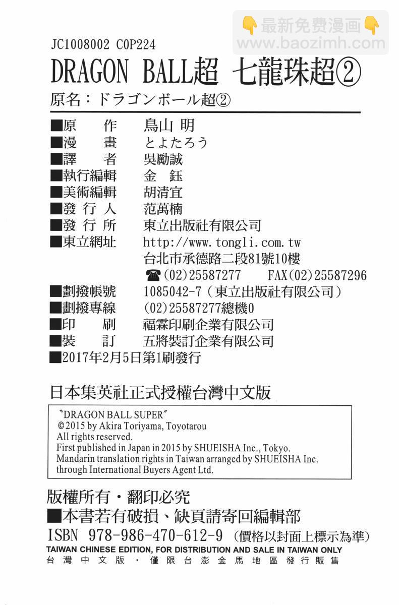 龍珠超 - 第1話(5/5) - 2