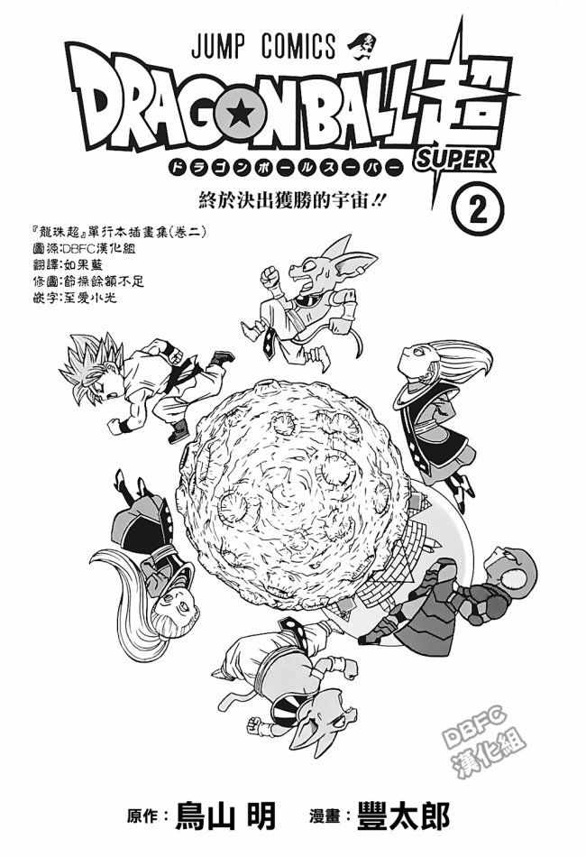 龍珠超 - 單行本插畫集卷二 - 1