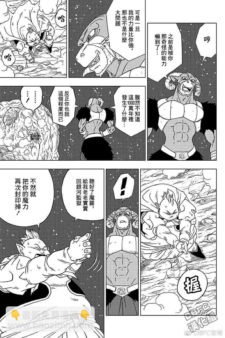 龍珠超 - 單行本插畫集卷二 - 3