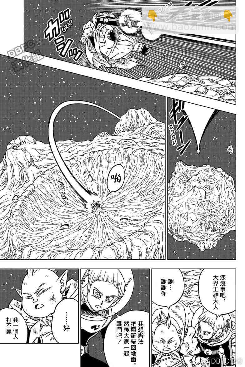 龍珠超 - 單行本插畫集卷二 - 5