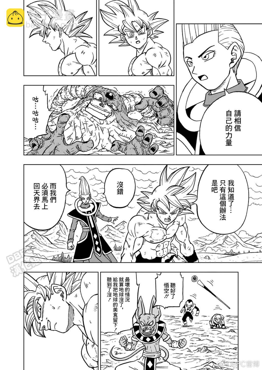 龍珠超 - 第66話 吃星球的魔羅 - 3