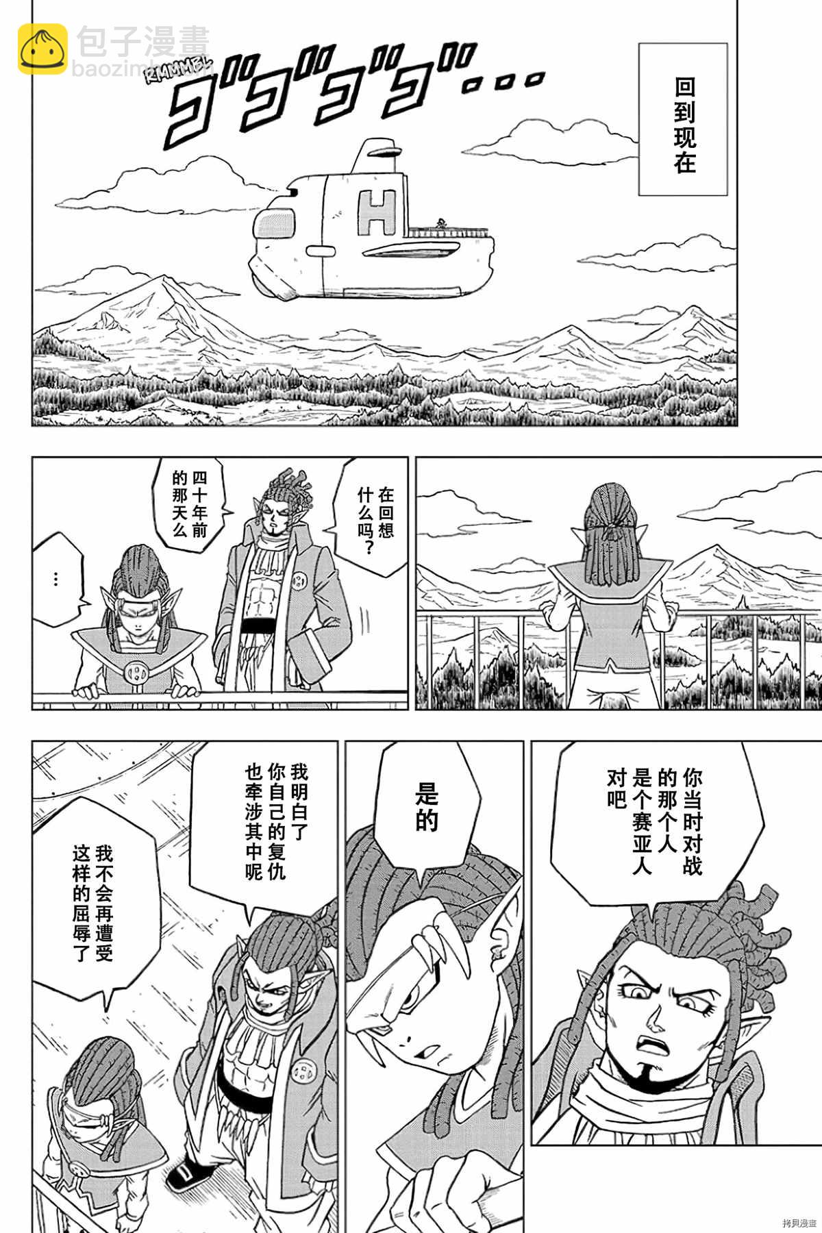 龍珠超 - 第77話 悟空之父巴達克 - 2