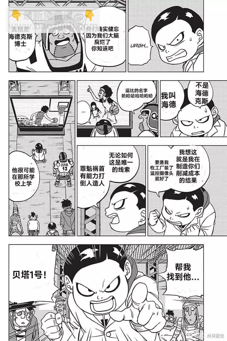 龍珠超 - 第89話 勁敵出現！ - 5