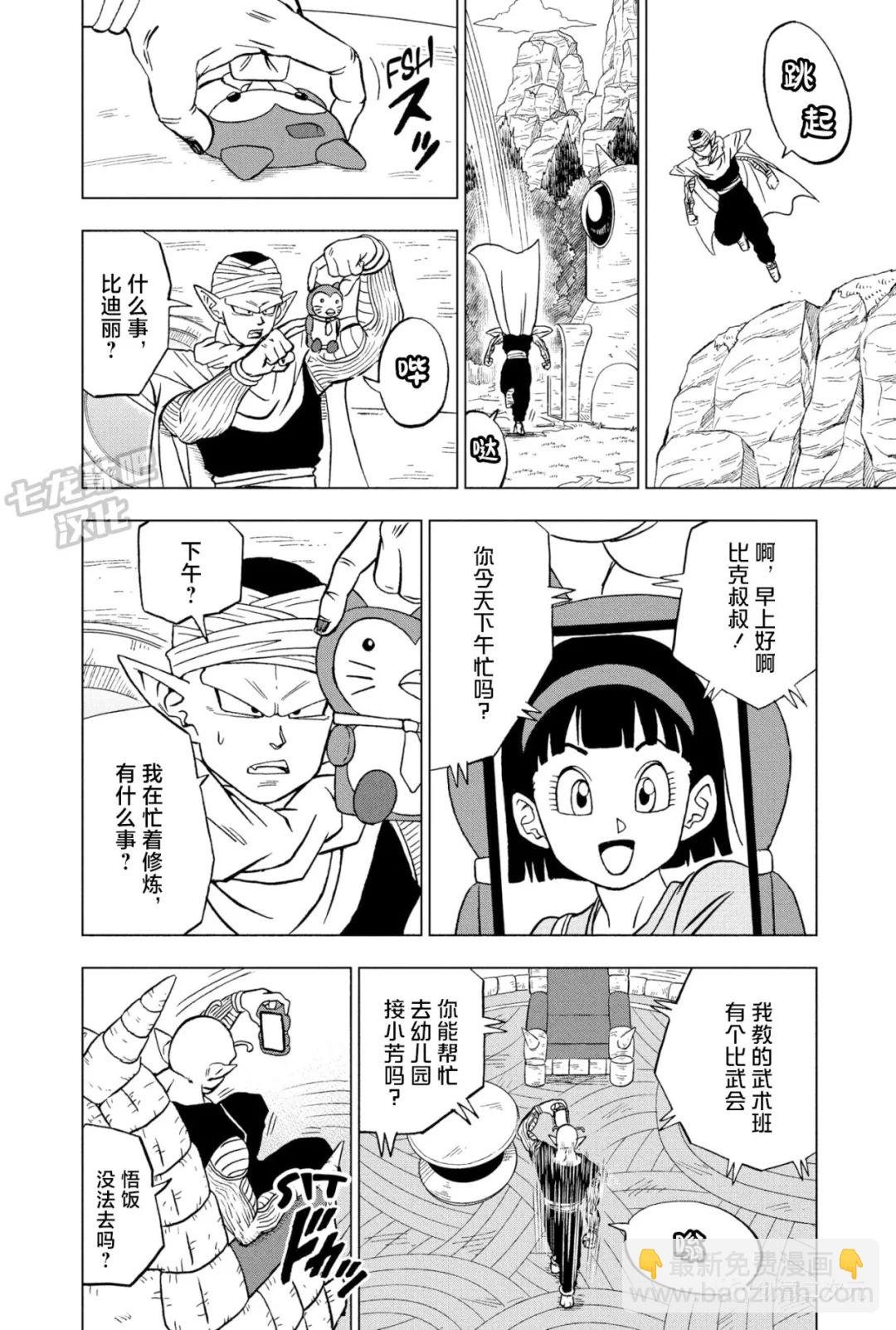 龍珠超 - 第91話 紅緞帶軍復活 - 7