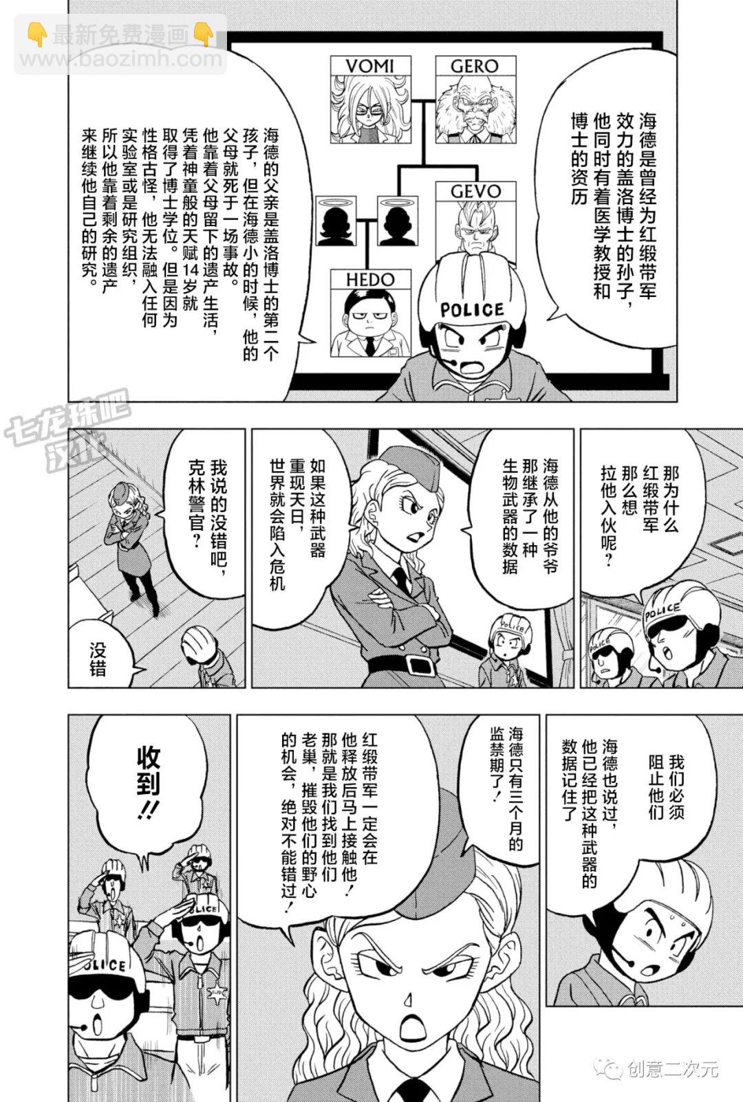 龍珠超 - 第91話 紅緞帶軍復活 - 2