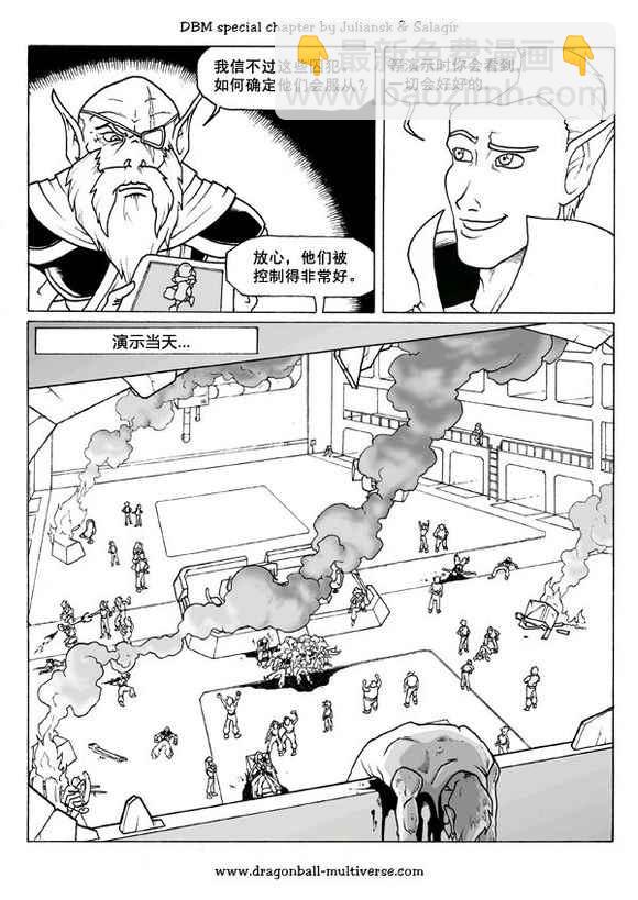 龍珠超次元亂戰 - 第43話 - 1