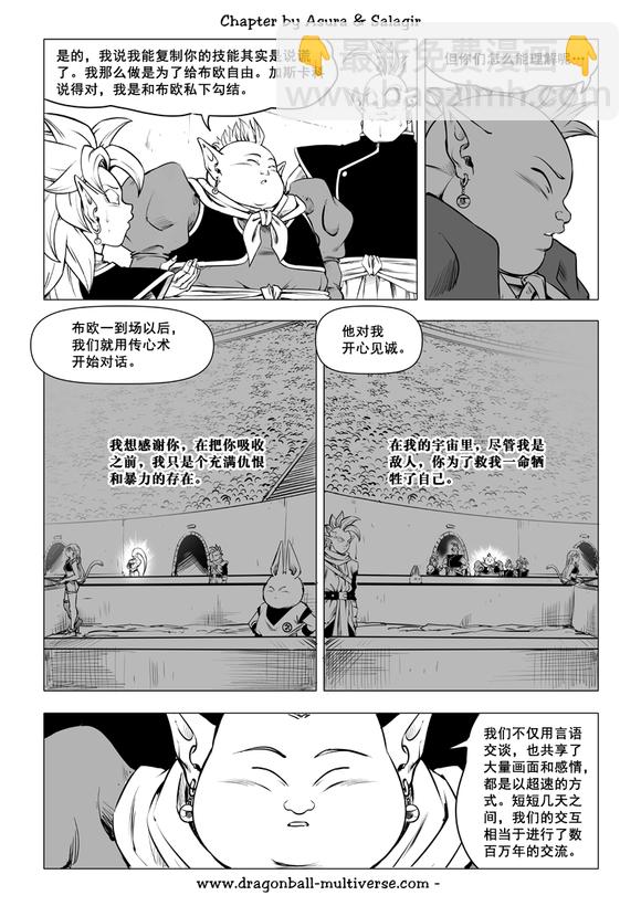 龍珠超次元亂戰 - 第86話 詭詐的魔法師們 - 2