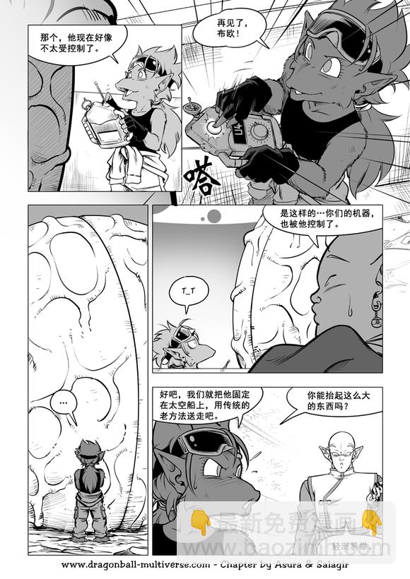 龍珠超次元亂戰 - 第86話 詭詐的魔法師們 - 5