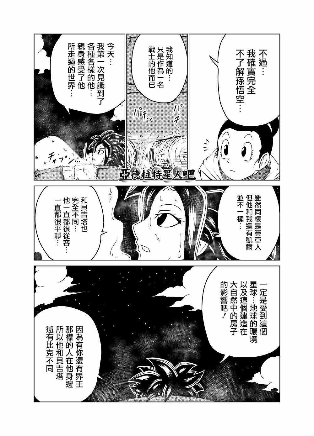 龍珠K - 第47話 - 1