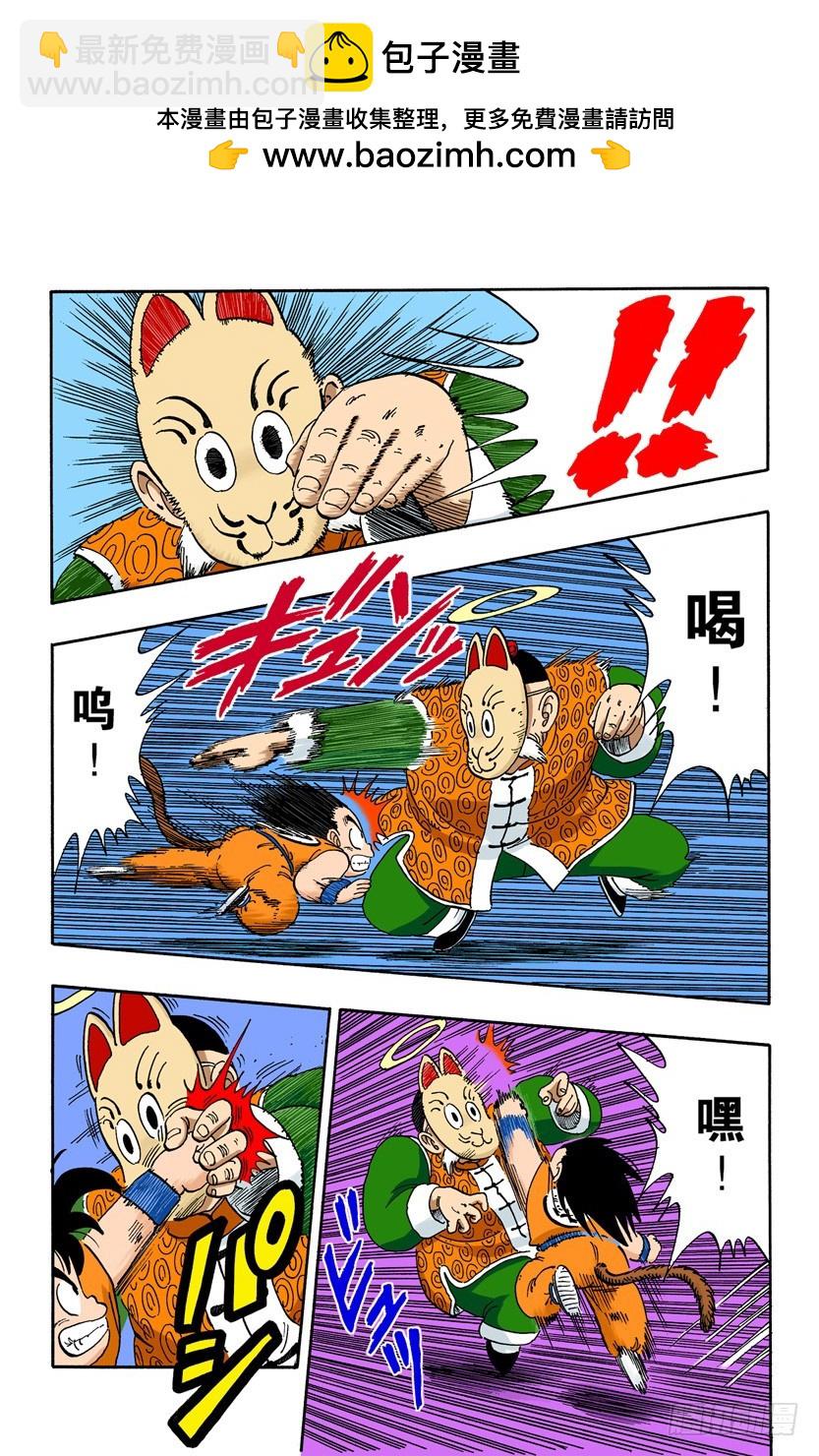 龍珠（全綵版） - 第五個敵人 - 2
