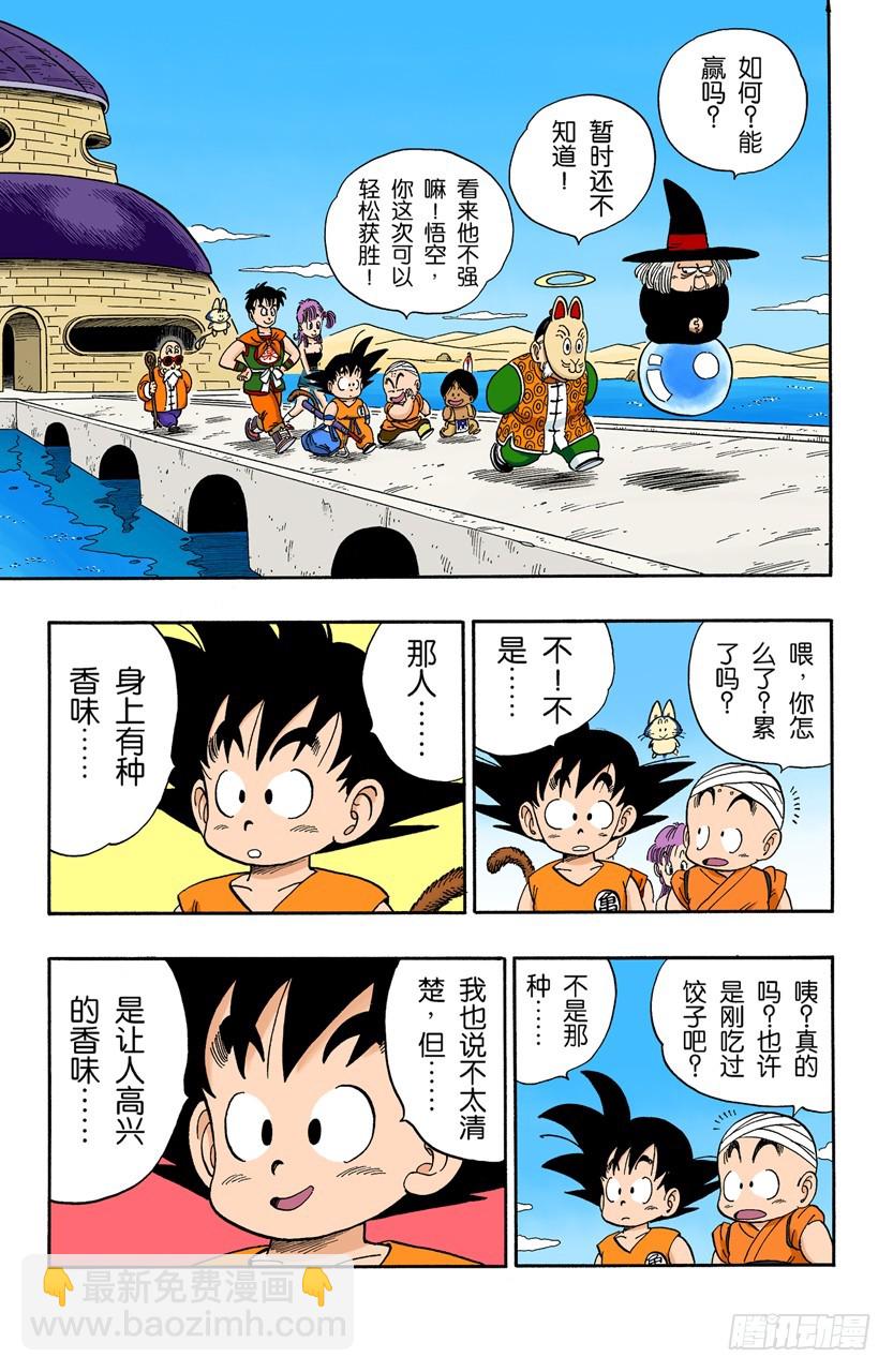 龍珠（全綵版） - 第五個敵人 - 1