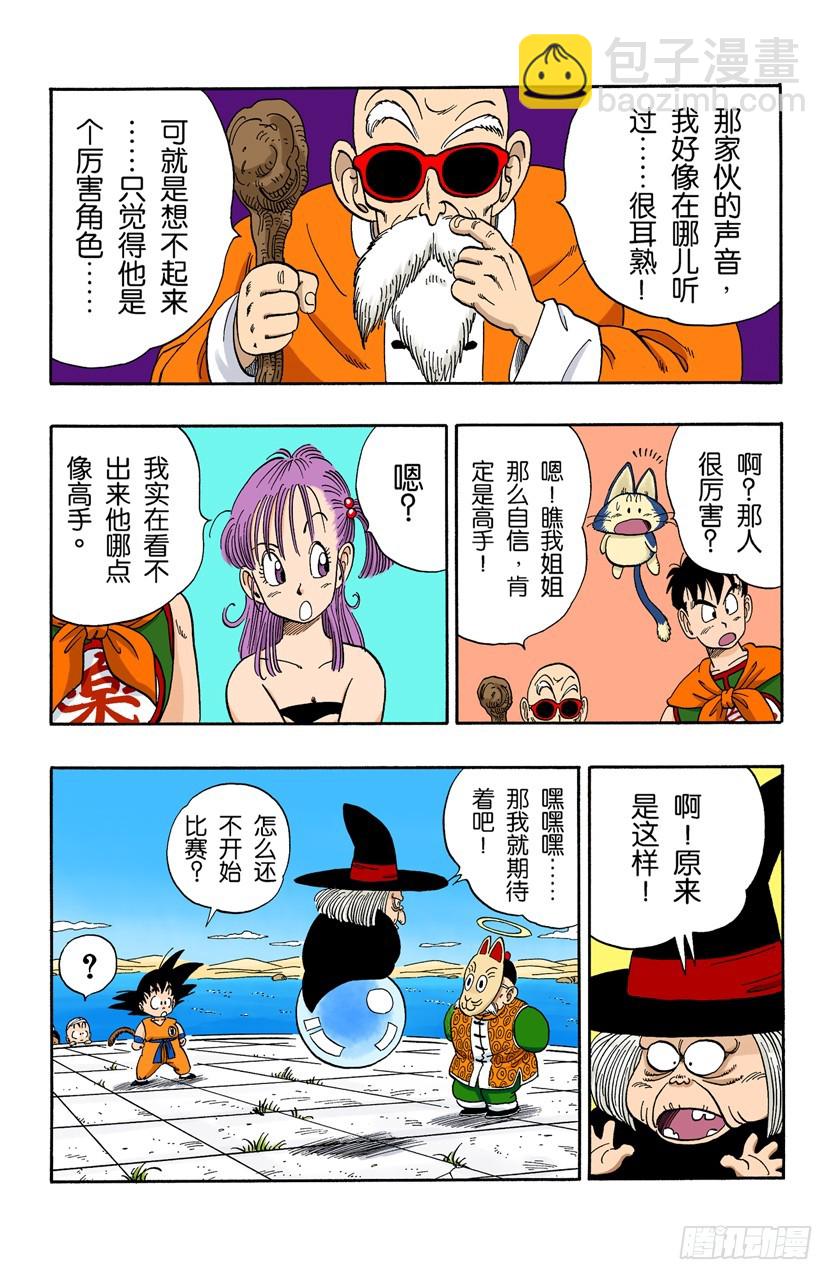 龍珠（全綵版） - 第五個敵人 - 3
