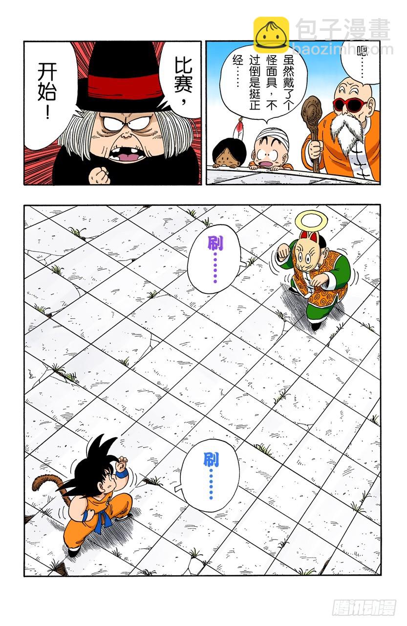 龍珠（全綵版） - 第五個敵人 - 2