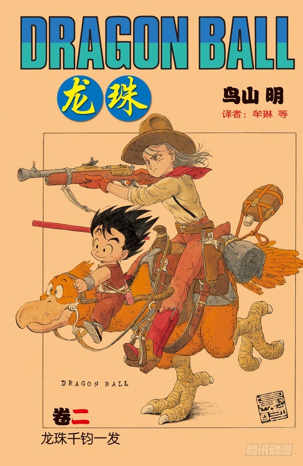 拜访龟仙人-第12话