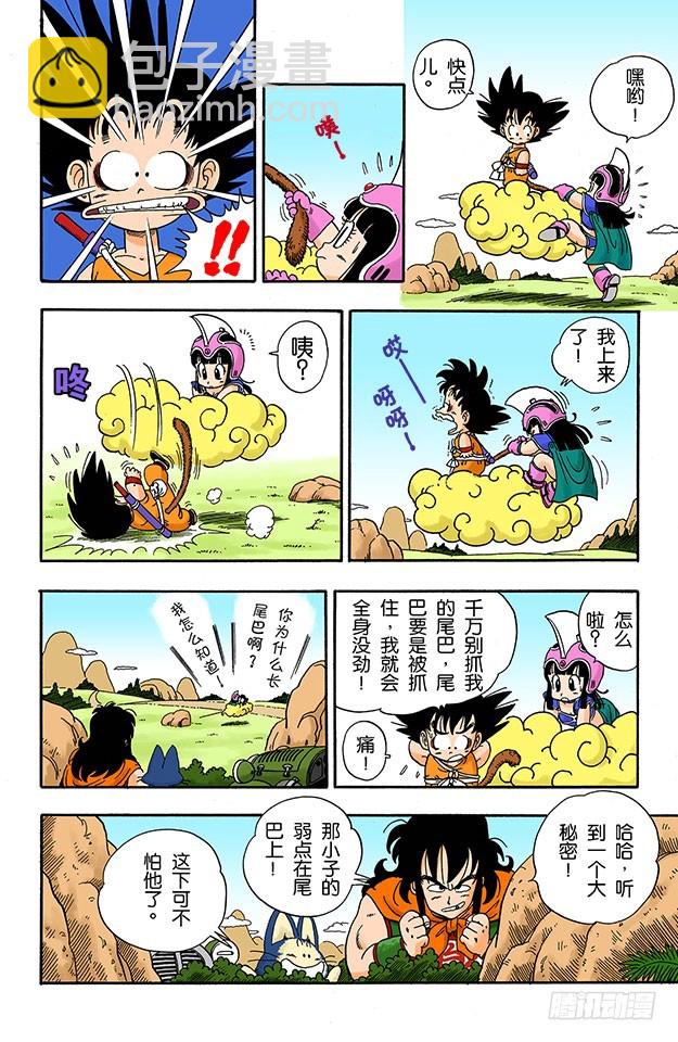 拜访龟仙人-第12话