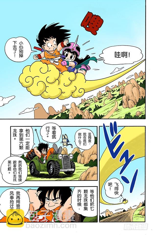 拜访龟仙人-第12话