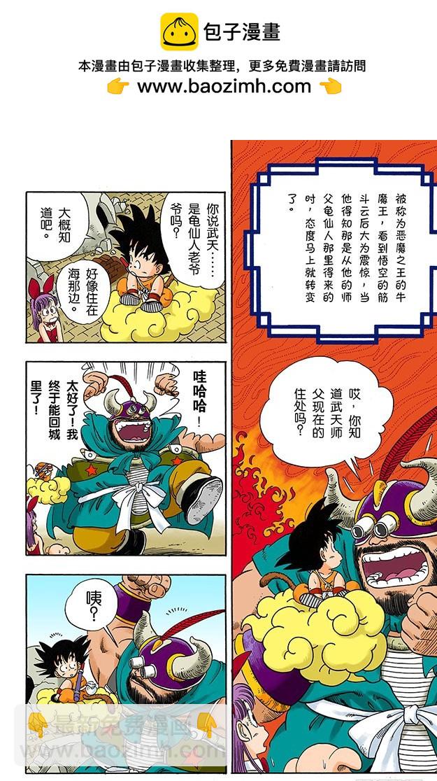 拜访龟仙人-第12话