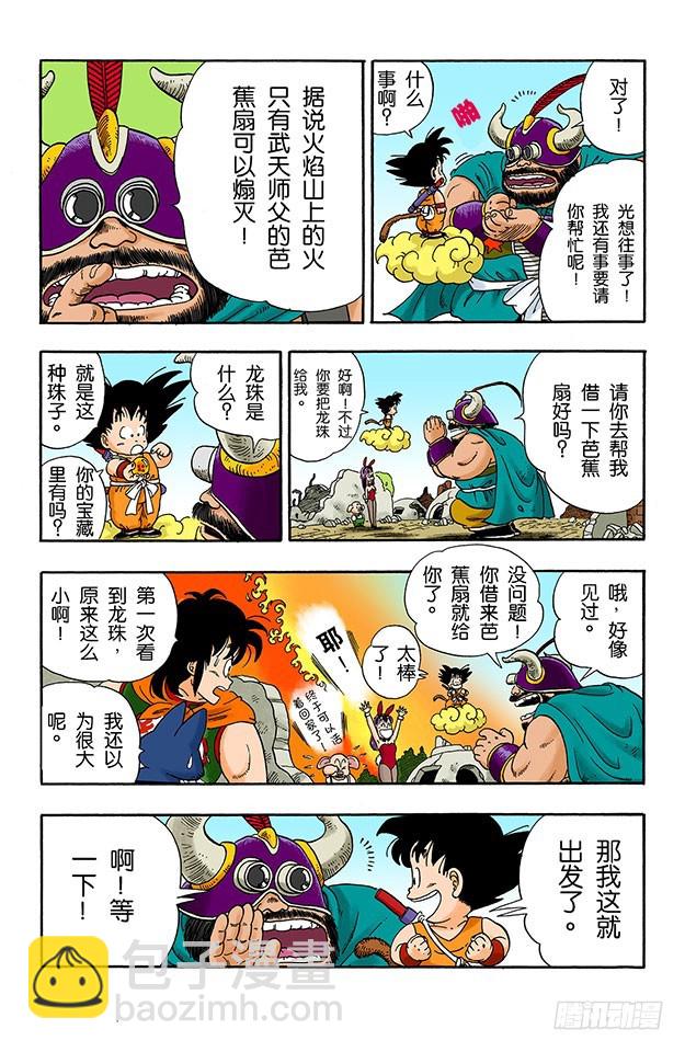 拜访龟仙人-第12话