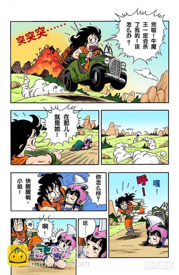 拜访龟仙人-第12话