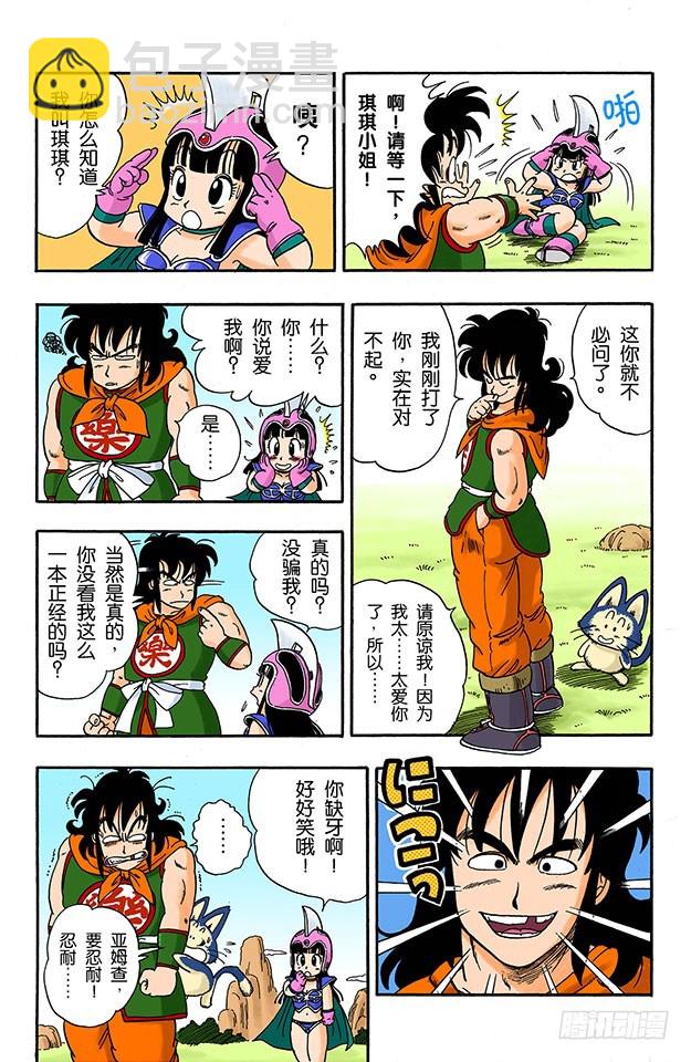 拜访龟仙人-第12话