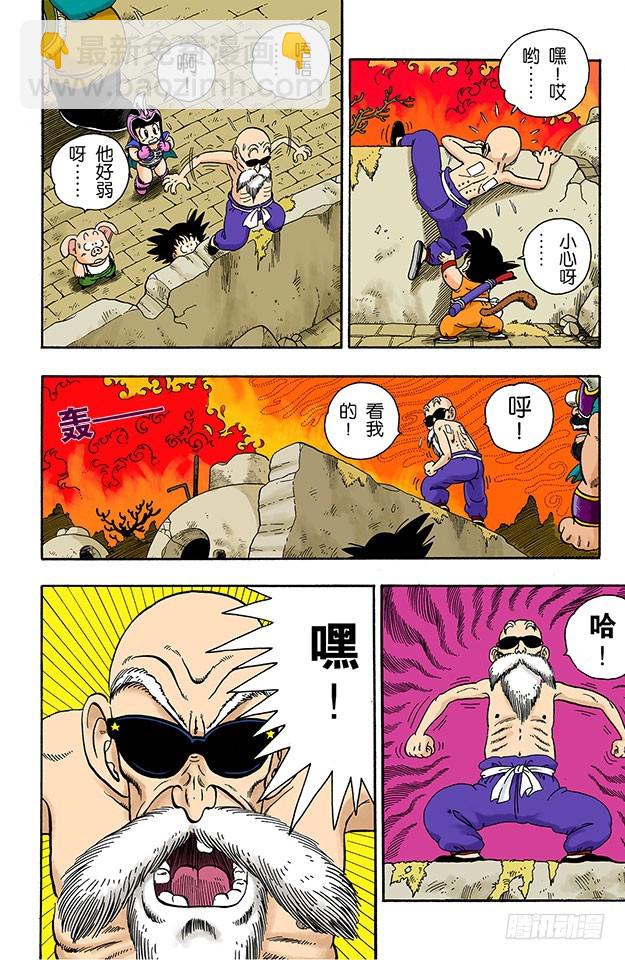 龟仙人的龟派神功！-第14话