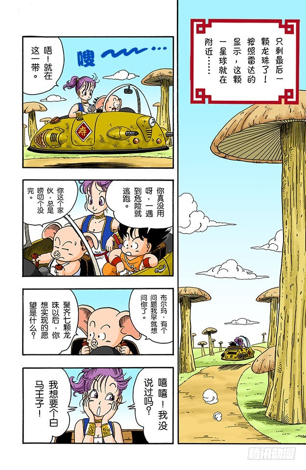 龙珠被抢！-第18话