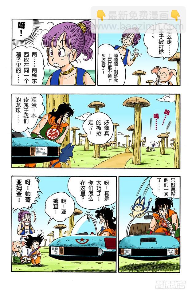 龙珠被抢！-第18话