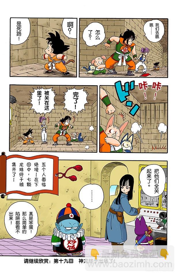 龙珠被抢！-第18话