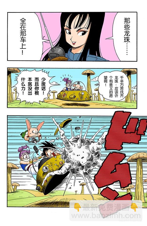 龙珠被抢！-第18话