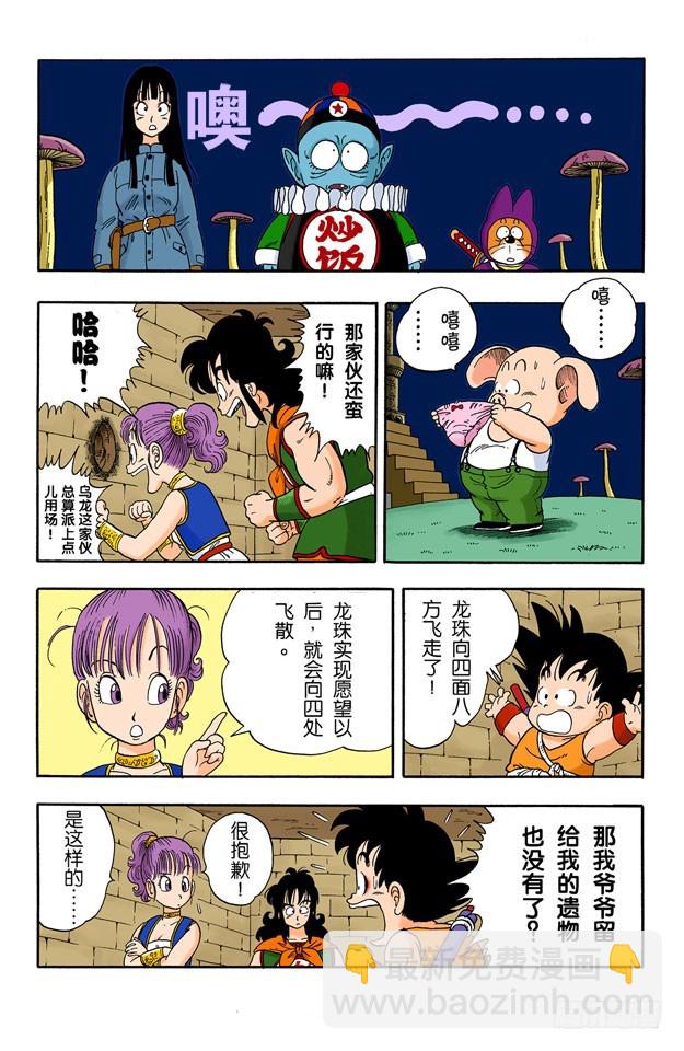 向神龙许愿！-第20话