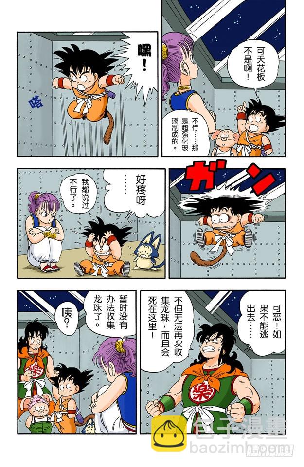 向神龙许愿！-第20话