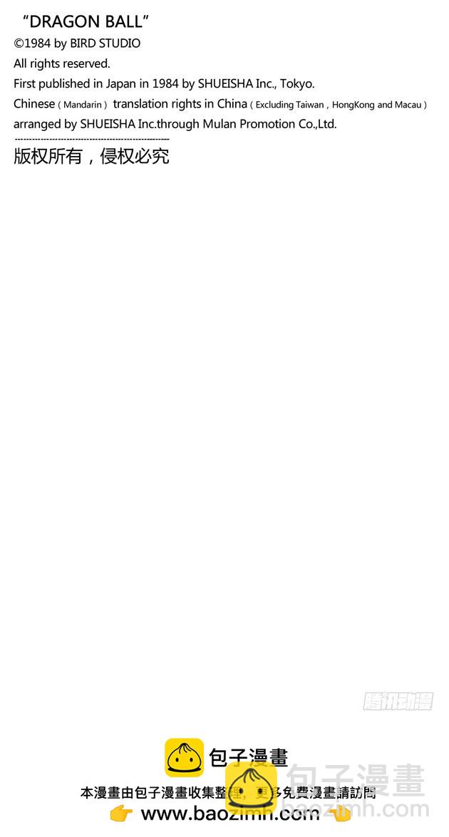 向神龙许愿！-第20话