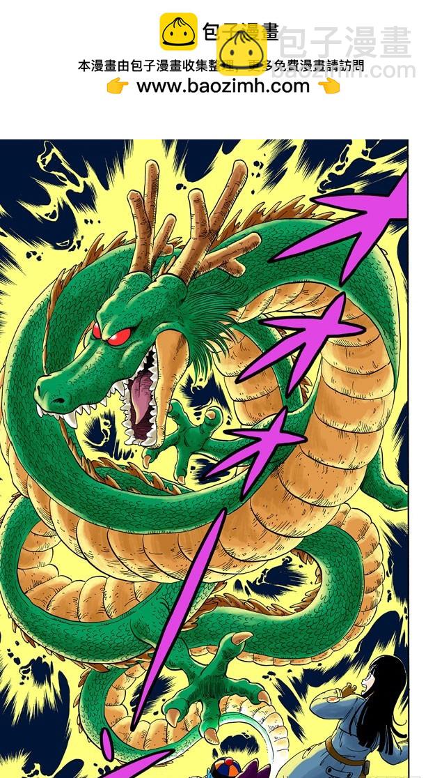 向神龙许愿！-第20话