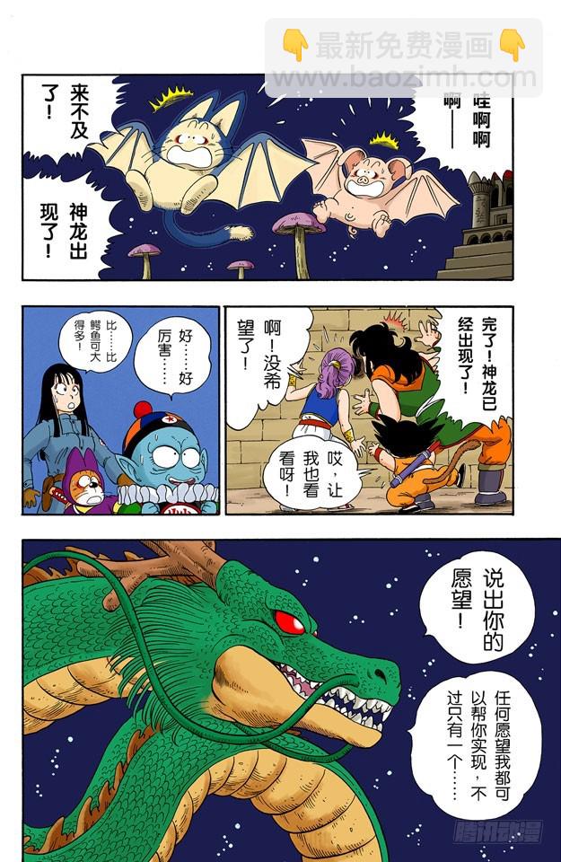 向神龙许愿！-第20话