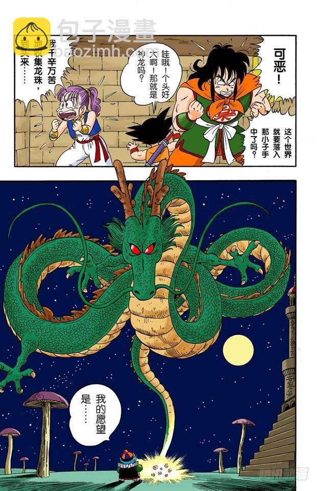 向神龙许愿！-第20话