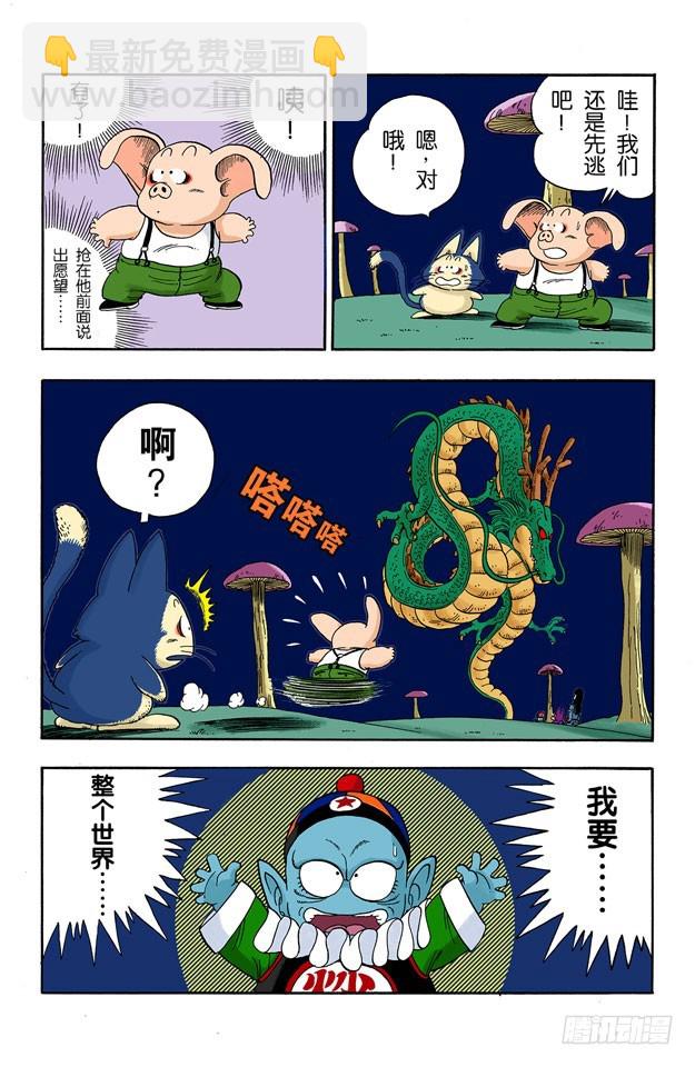 向神龙许愿！-第20话