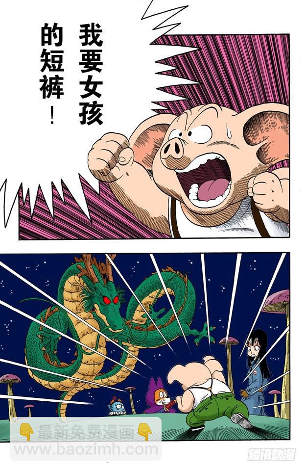 向神龙许愿！-第20话